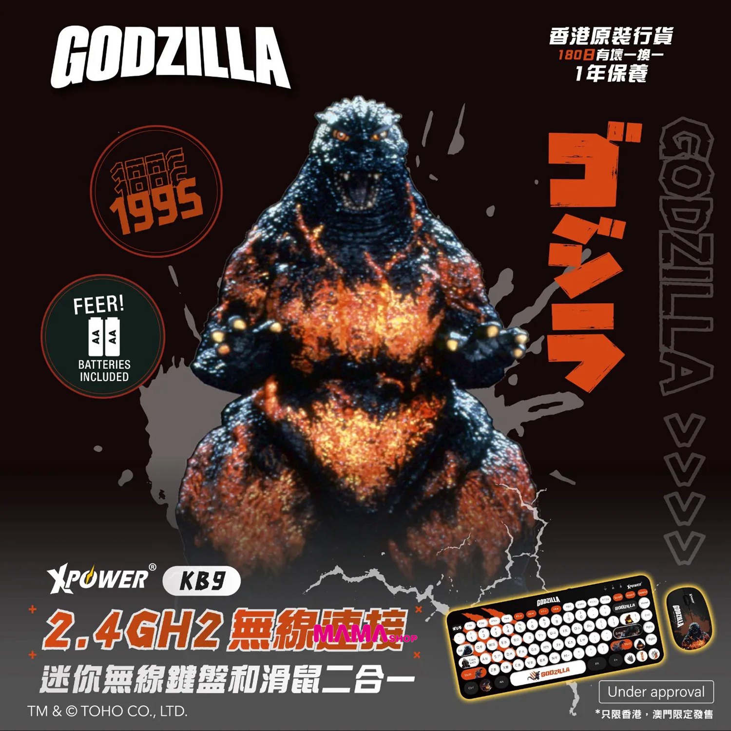 Godzilla 哥斯拉 KB9 2合1 2.4G 無線鍵盤滑鼠套裝