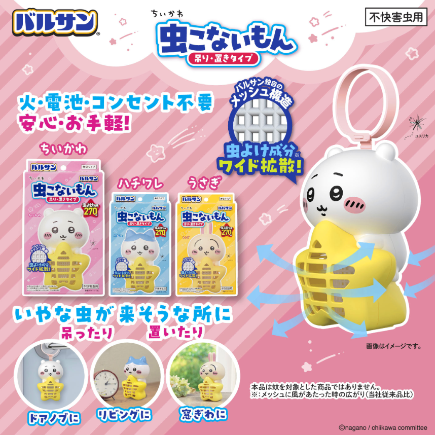 日本直送 Chiikawa 防蚊掛牌 270日長效