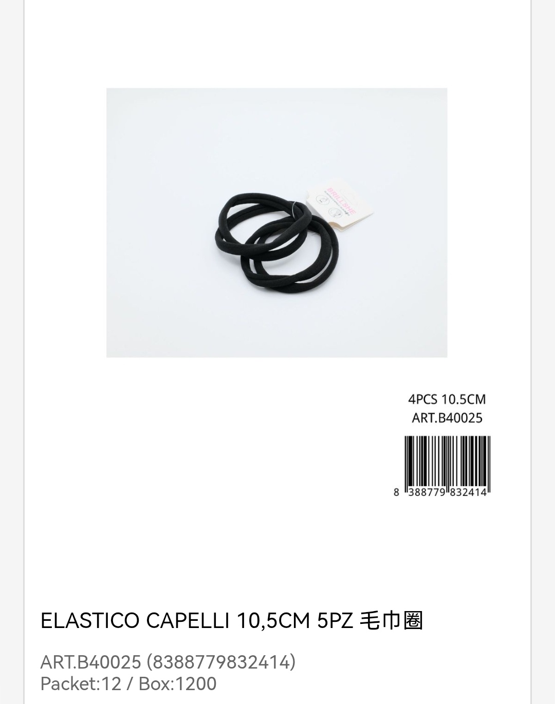 皮筋  ELASTICI