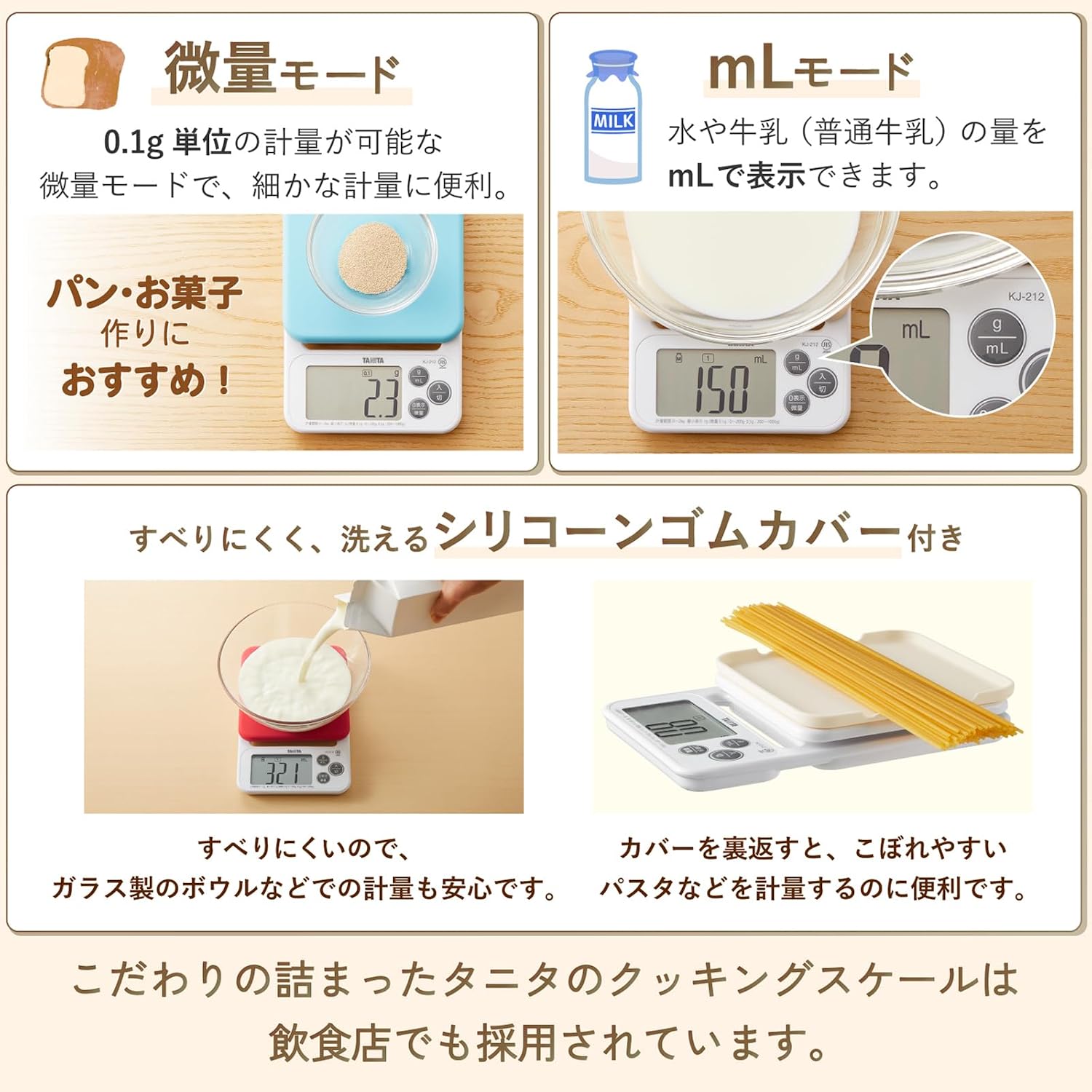 日本代購【﻿ 日本直送 Tanita 附矽膠套 電子廚房磅 Digital Cooking Scale with Silicone Cover (0.1g - 2kg) KJ212 】