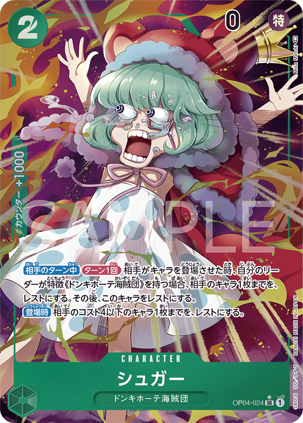 OP04-024 砂糖(異圖卡) SR