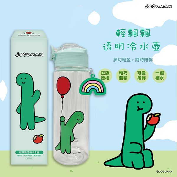 【台灣】JOGUMAN 透明水壺（600ml）