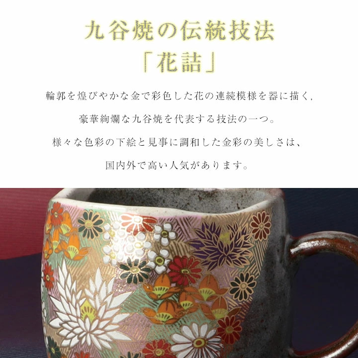🔥🔥【日本製《九谷燒》金花詰奢華陶瓷馬克杯】