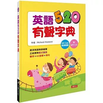 人類 英語520有聲字典