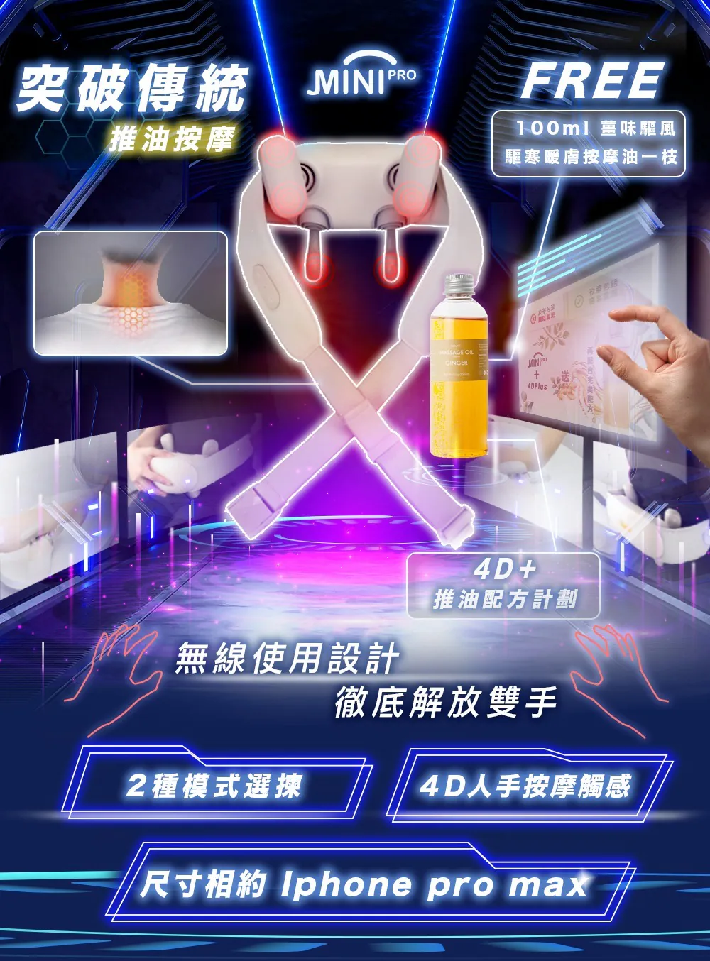 『4D+ 突破傳統 - 推油按摩』Minipro 無線迷你4D plus 指壓揉捏式溫感深層按摩器 (一年保養)
