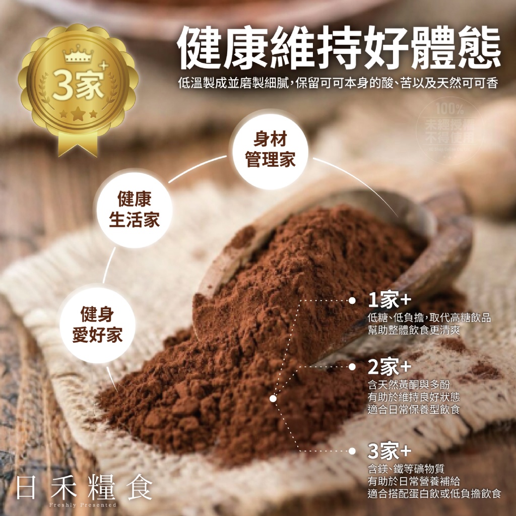 YW260724 - 日禾糧食®未鹼化100%天然無糖生可可粉（低醣生酮）50g