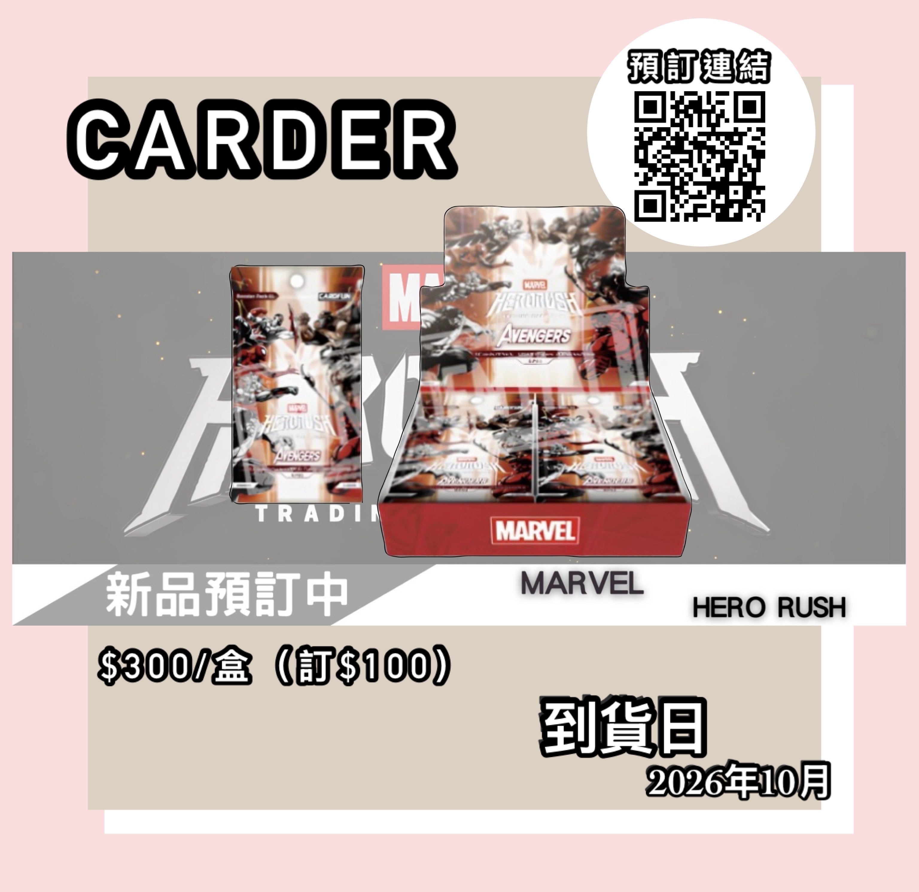 【預訂】MARVEL TCG HERO RUSH - BP01 Booster Pack(Medium Level)