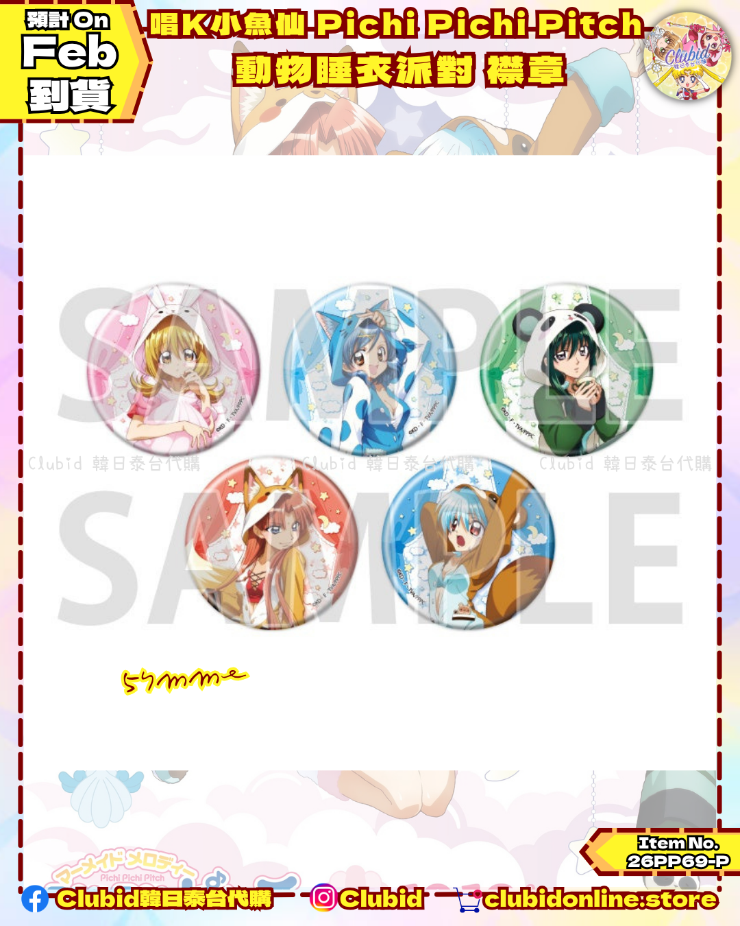 動物睡衣派對 襟章 (Mermaid Melody Pichi Pichi Pitch) ｜唱K小魚仙 X eeo Store【預購】 (26PP69-P)