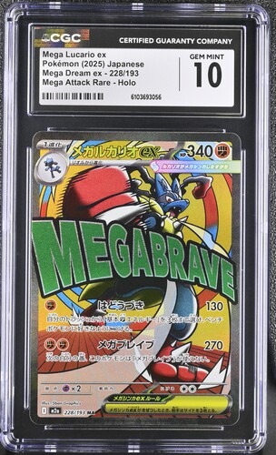 CGC 10 メガルカリオex【MA】{228/193} [M2a]