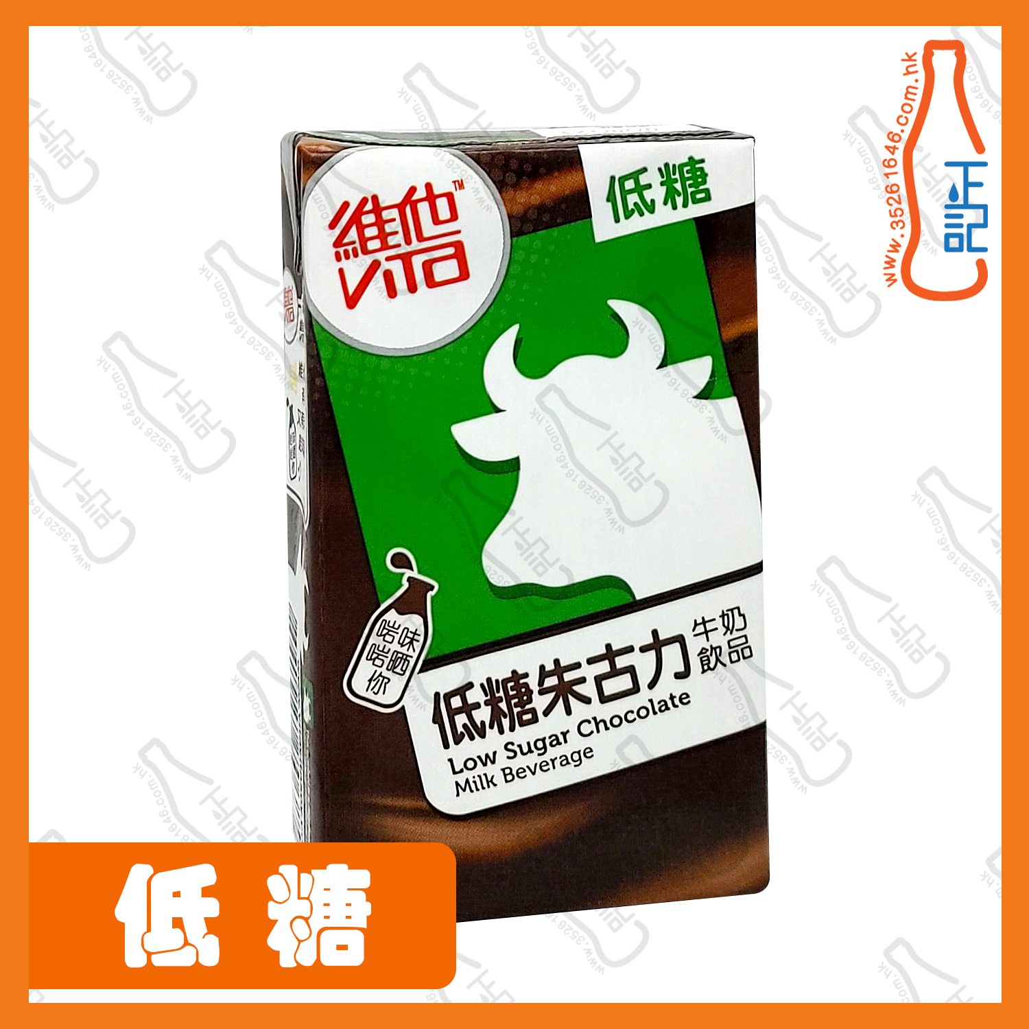 【低糖】維他朱古力奶 250ml x 24包 /箱