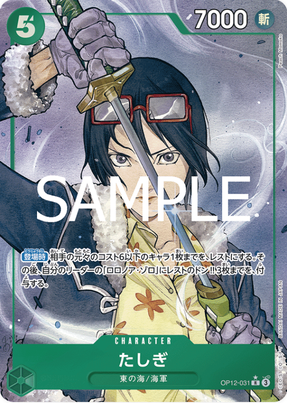 Japanese Version TCG One Piece Card Game - OP12-031 R Tashigi
