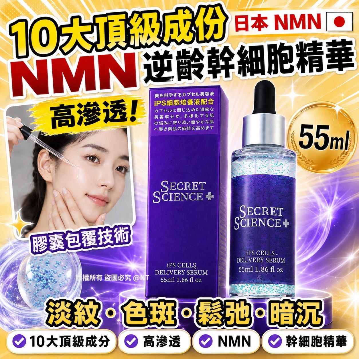 【預訂】日本NMN逆齡幹細胞精華