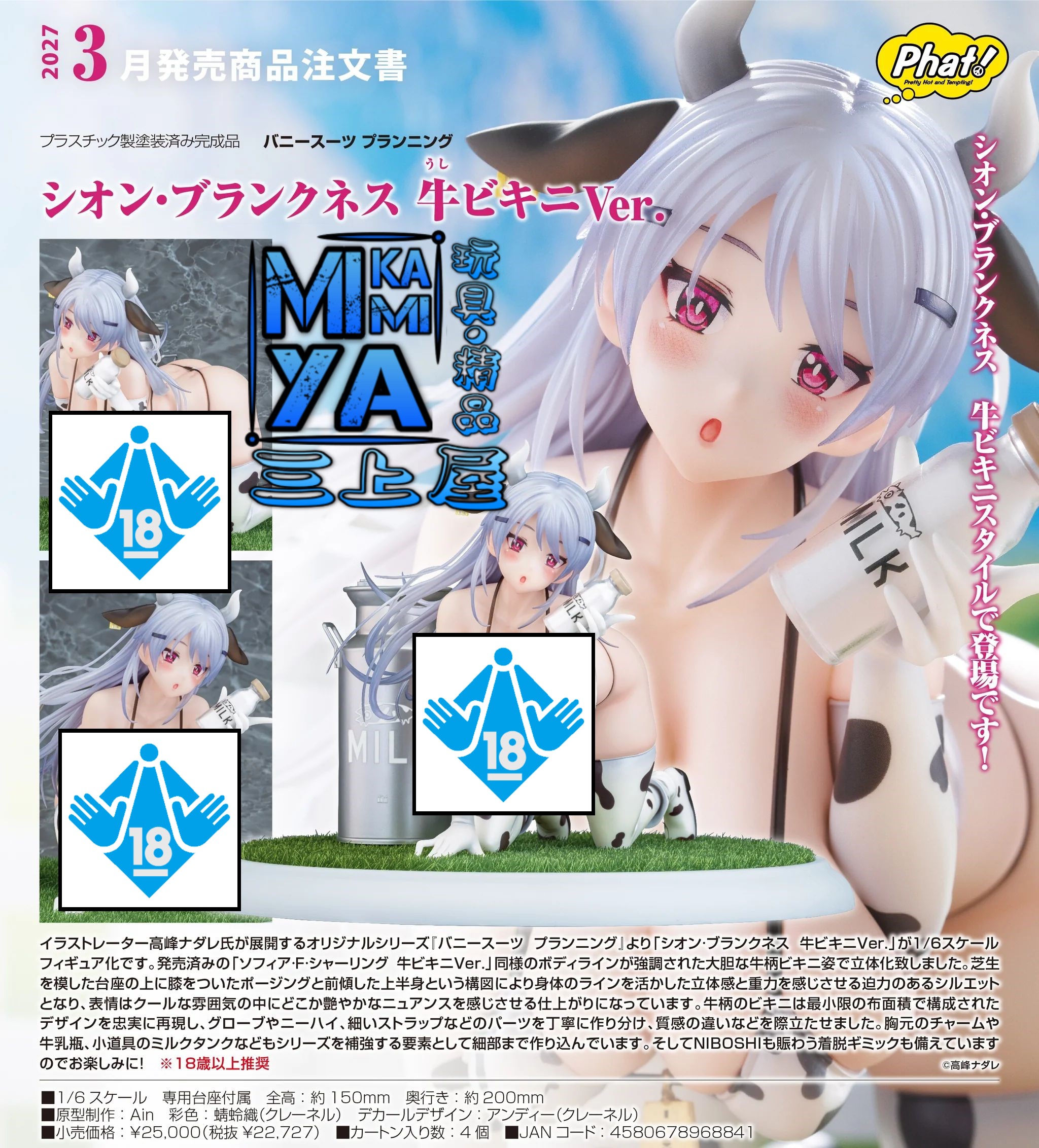 【預訂日期至12/6/26】 Phat! Company 1/6 紫苑‧布蘭克尼斯 乳牛比基尼Ver. : 高峰ナダレ氏原作插畫角色 / Phat ! 1-6 Shion Blankness: Cow Bikini Ver. : Original character drawn by Nadare Takamine    🌸[訂單確認後,本店會於一週內發出電子預購單據,屆時請確認WhatsApp對話查收。"如需到店提取紙質單據或使用其他通訊APP可於備註告知"]