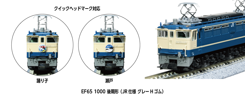KATO EF65 1000後期形(JR仕様・グレーHゴム) 3061-A
