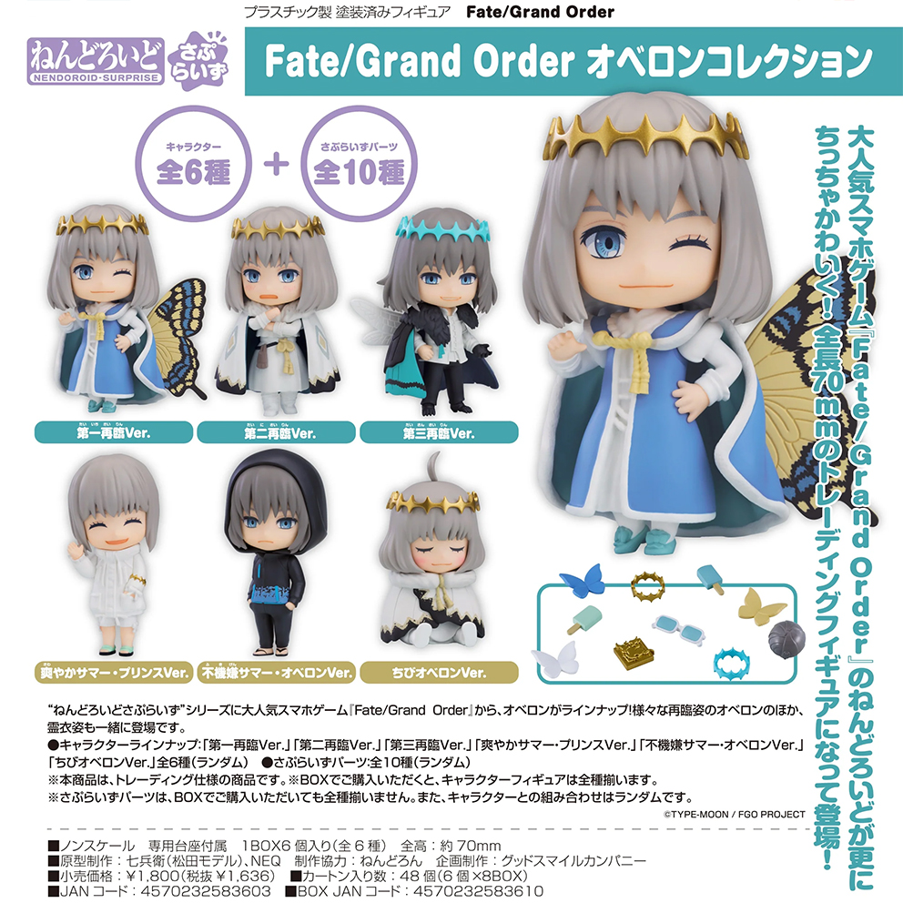 (預訂訂金 $200) (總價 $500) GSC 驚喜黏土人 Fate/Grand Order 奧伯隆收藏系列 (原盒6個) (行版) Nendoroid Surprise FGO Oberon 