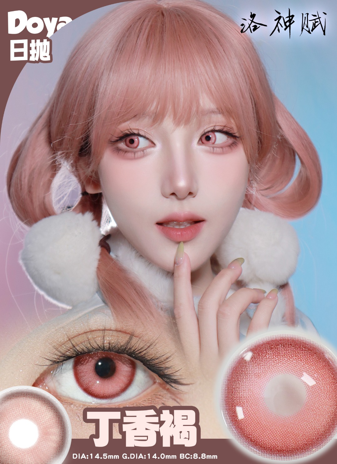 Doya 日拋 洛神賦星系列