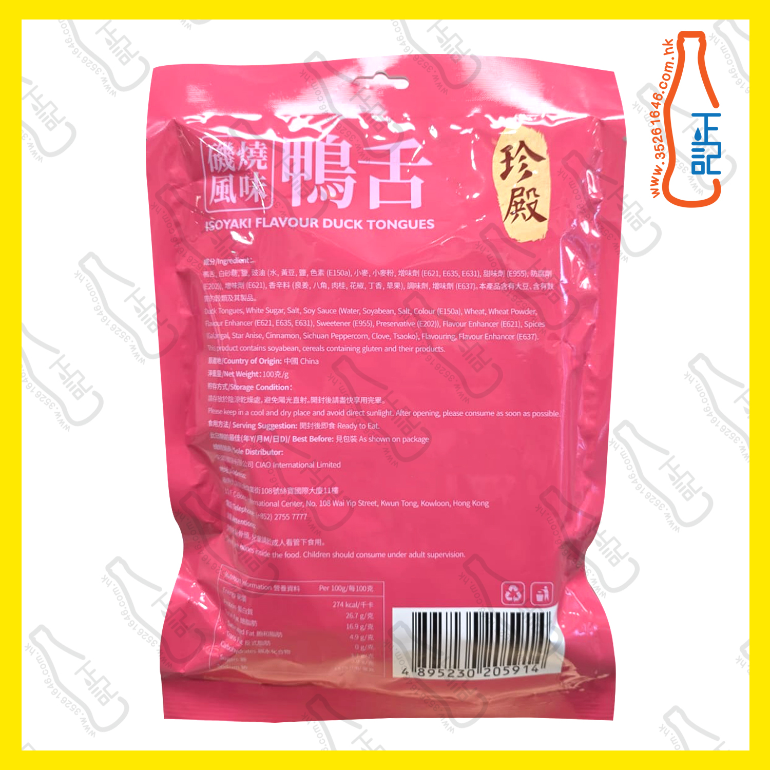==珍殿  磯燒風味【鴨舌 】100g 