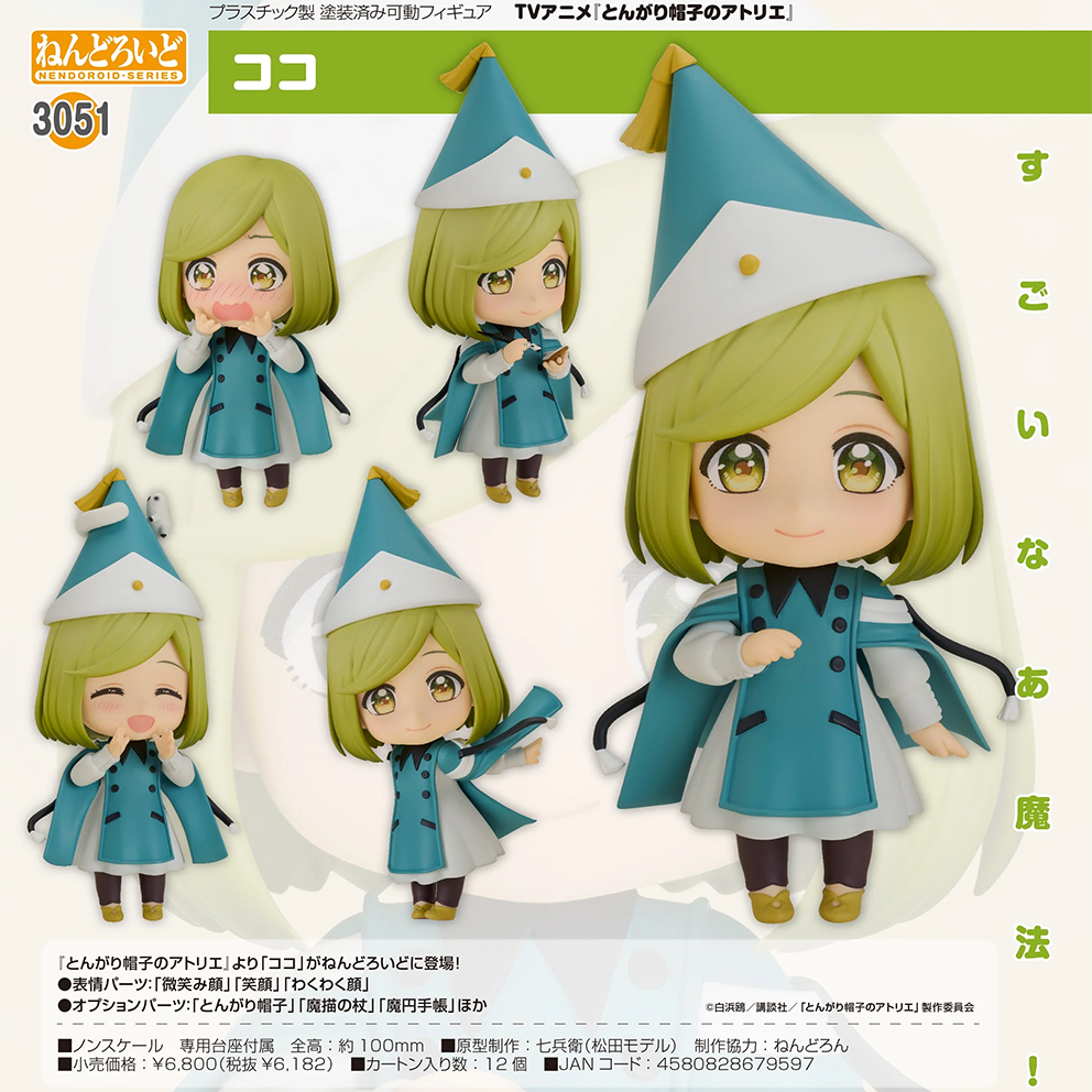 (預訂訂金 $100) (總價 $320) GSC Nendoroid 3051 魔法帽的工作室 可可 黏土人 Coco (行版)