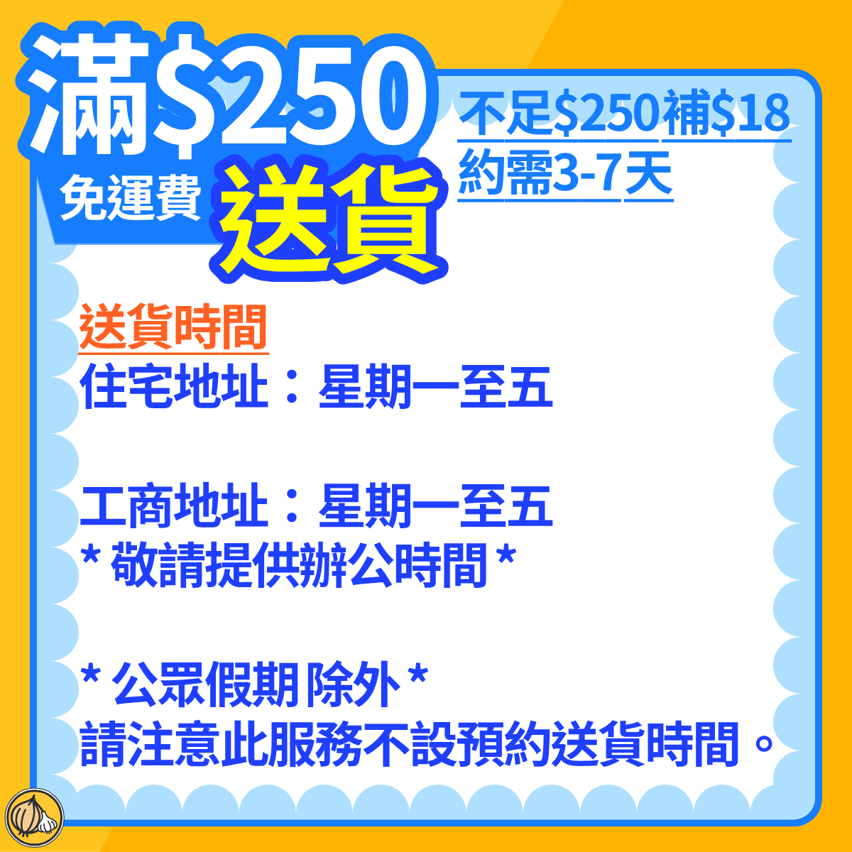 《送貨須知》 (1)