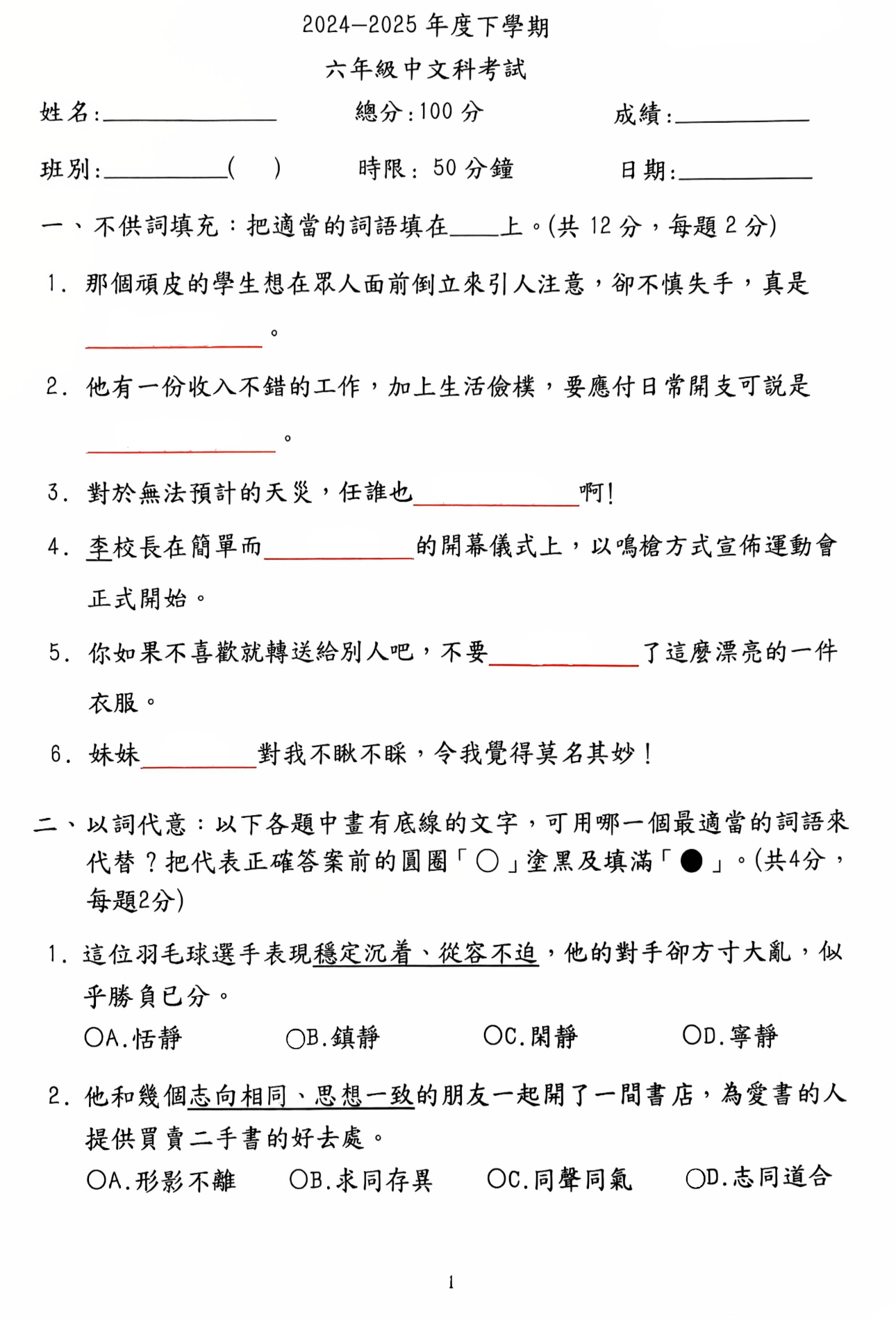 小六中英數常全科試卷100套 (1958頁)