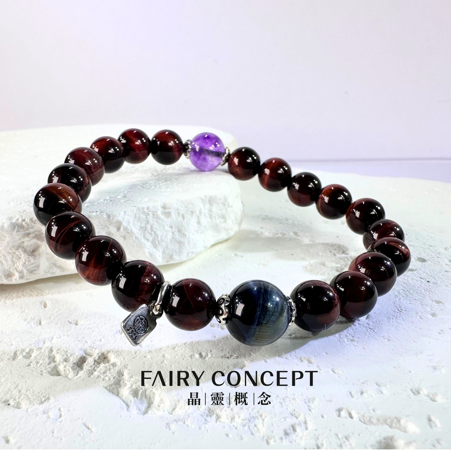 12MM+藍虎眼,8MM+紅虎眼,8MM+紫超七 配925銀器