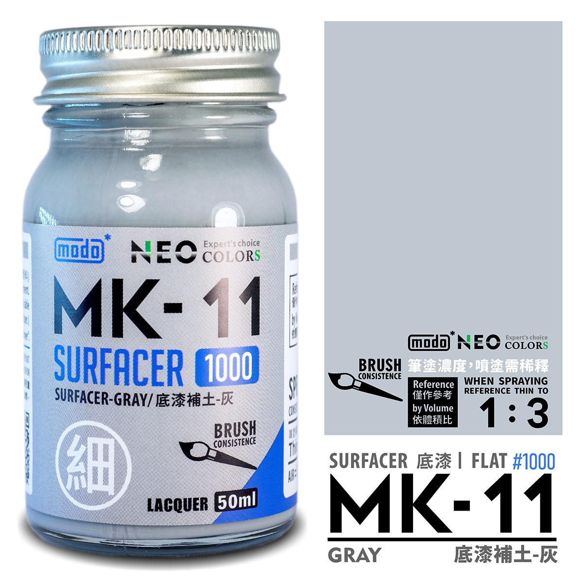 MODO MK 底漆補土系列