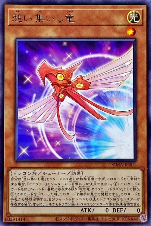 DAMA-JP001 聚集思念之龍