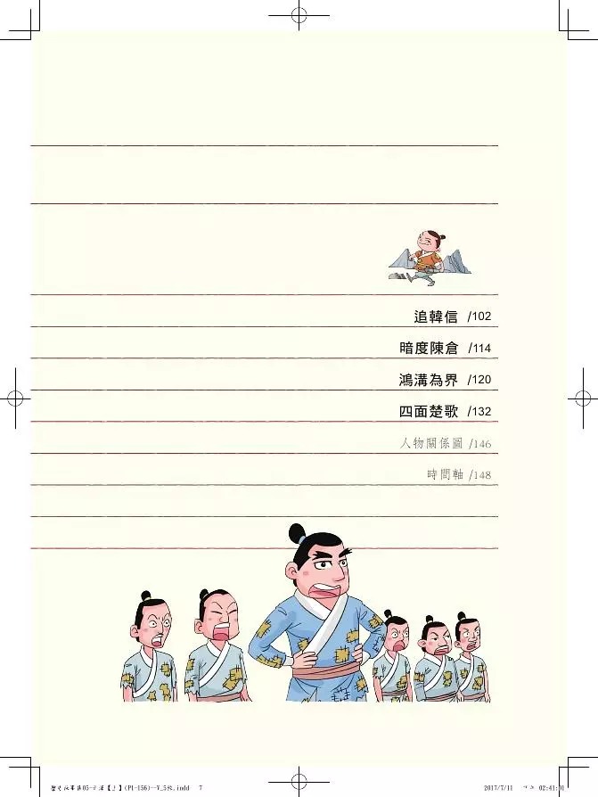 螢火蟲 趣味漫畫中國歷史故事集：西漢（上+下）