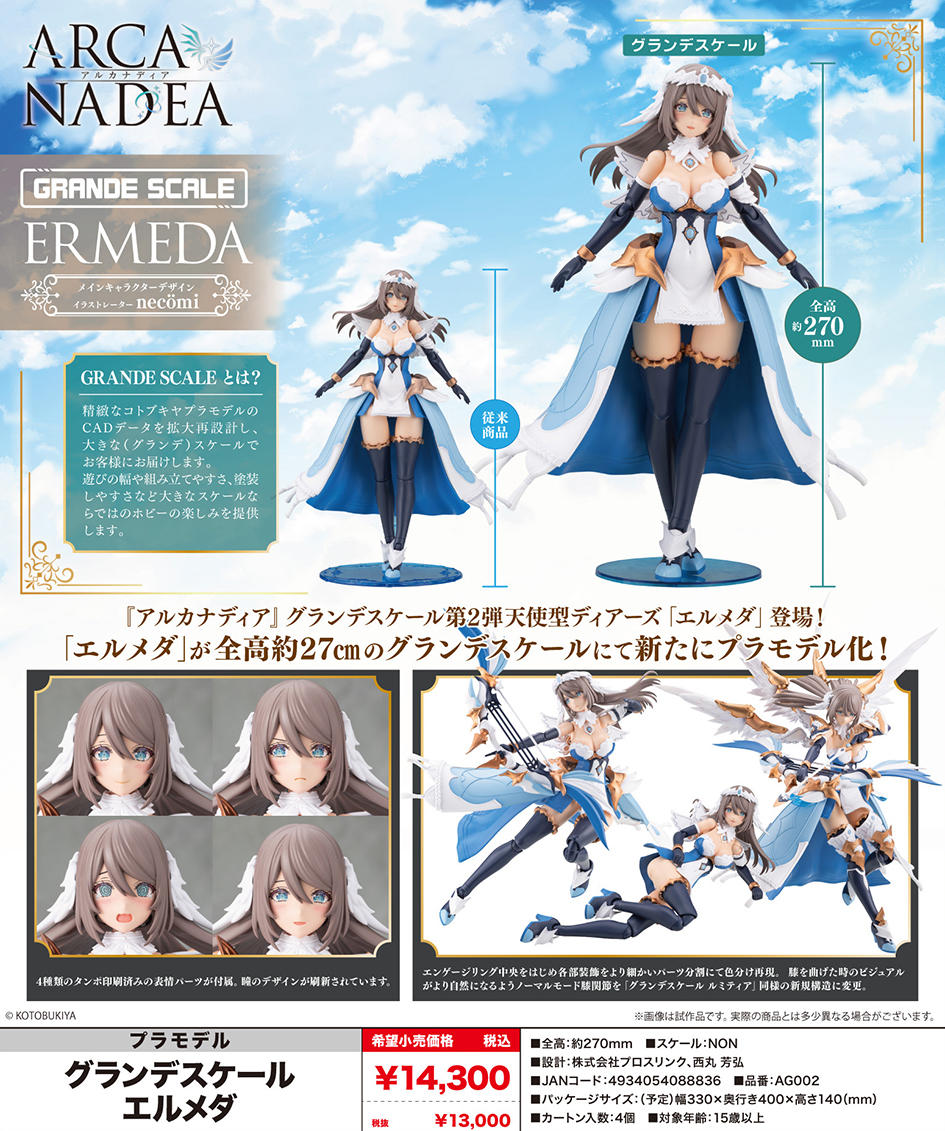 (預訂訂金 $200) (總價 $569) 壽屋 Kotobukiya Arcanadea Grande Scale Ermeda 艾爾梅達 模型 (KO08883) (行版)