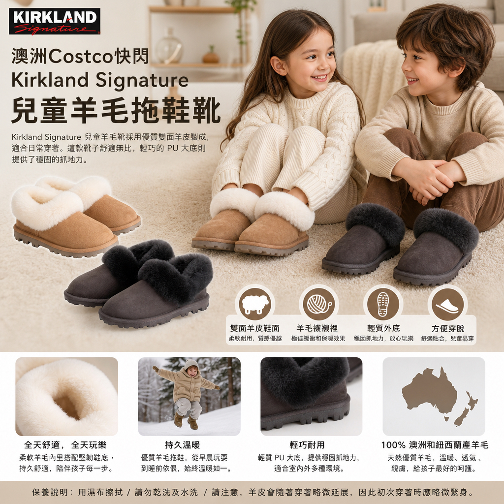 澳洲Costco快閃  Kirkland Signature 兒童羊毛拖鞋靴 