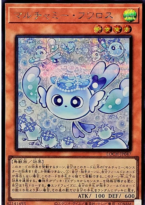 LOCH-JP047 多多迷寶 軟綿雀精 / マルチャミー・フワロス / Mulcharmy Fuwaros SER