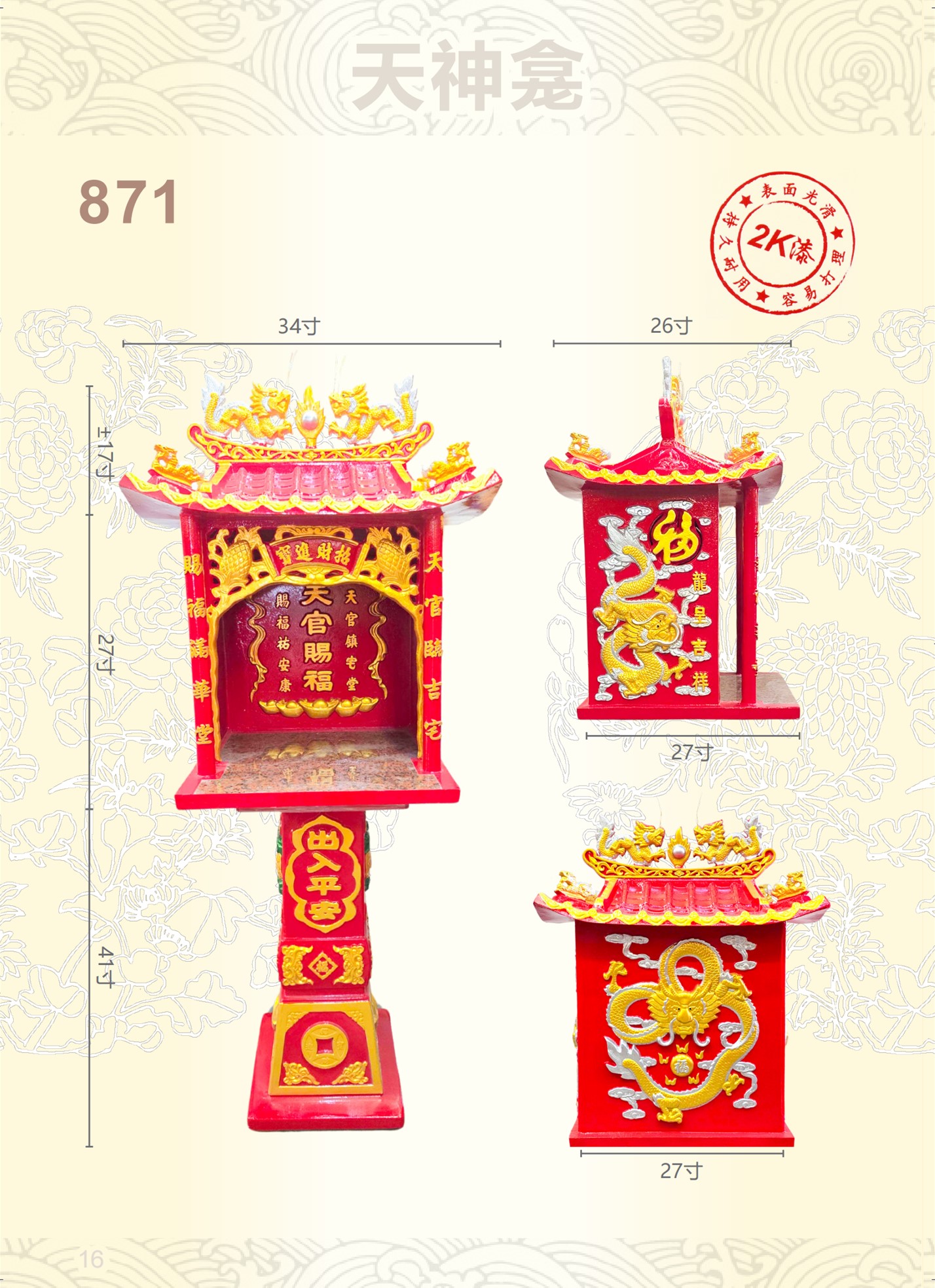 天神屋系列-ITEM NO:871