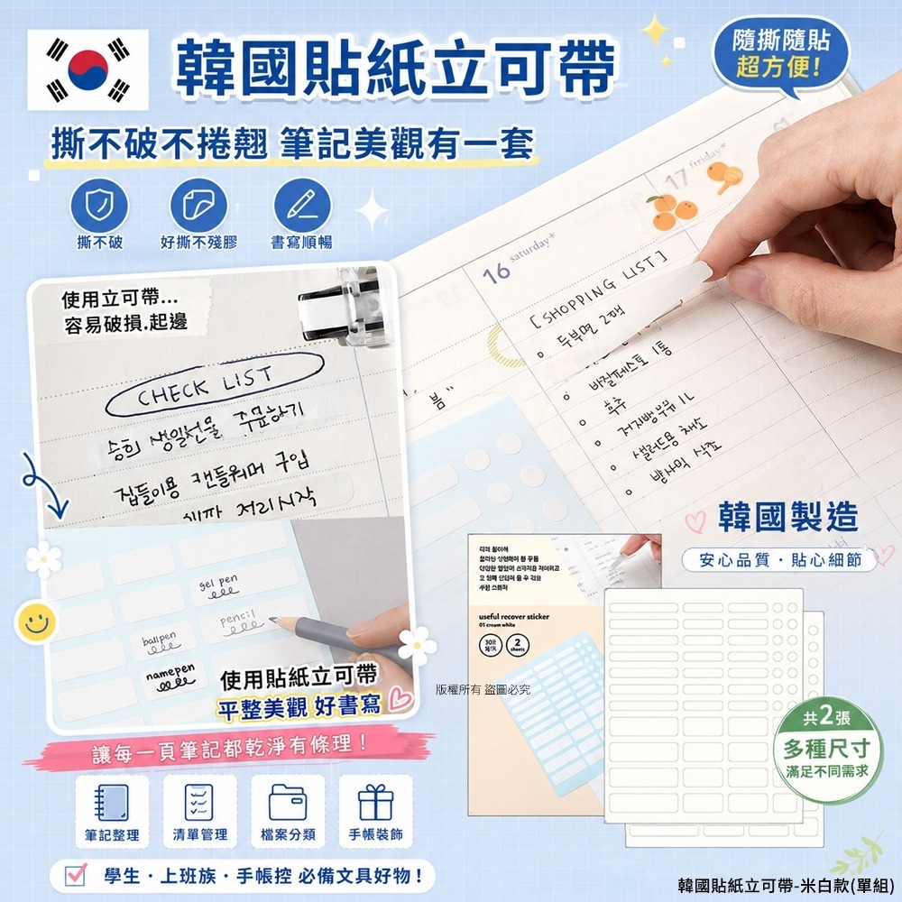  【預訂】韓國貼紙立可帶米白款102貼