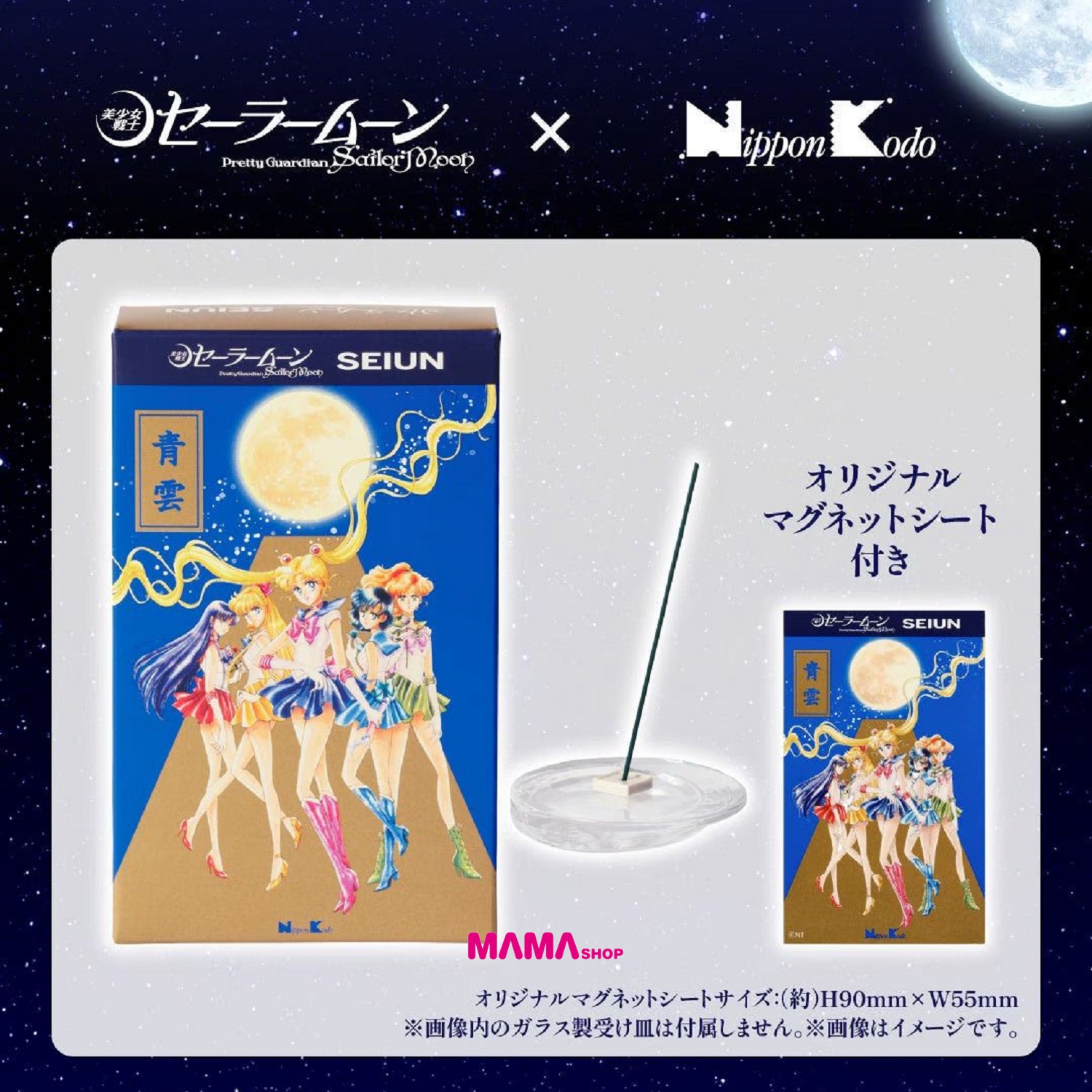 日本直送美少女戰士  x 日本香堂「青雲」線香香薰及原畫磁石