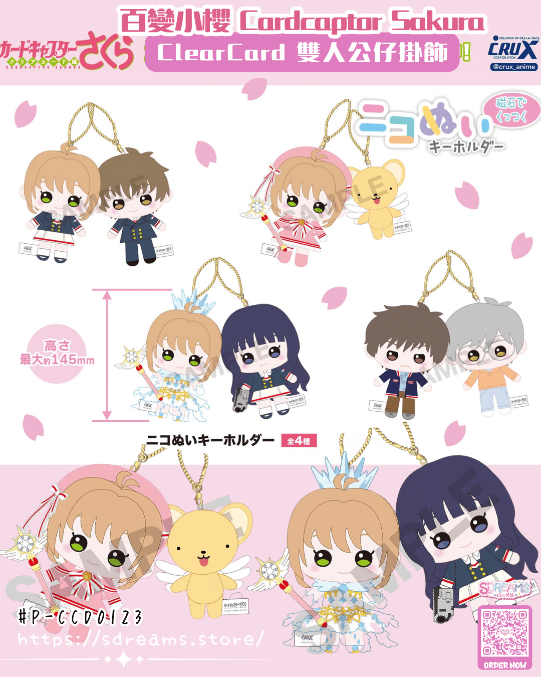 百變小櫻 Cardcaptor Sakura Clear Card 雙人公仔掛飾 #P-CCD0123 [crux] (PRE-ORDER) [2026/10]
