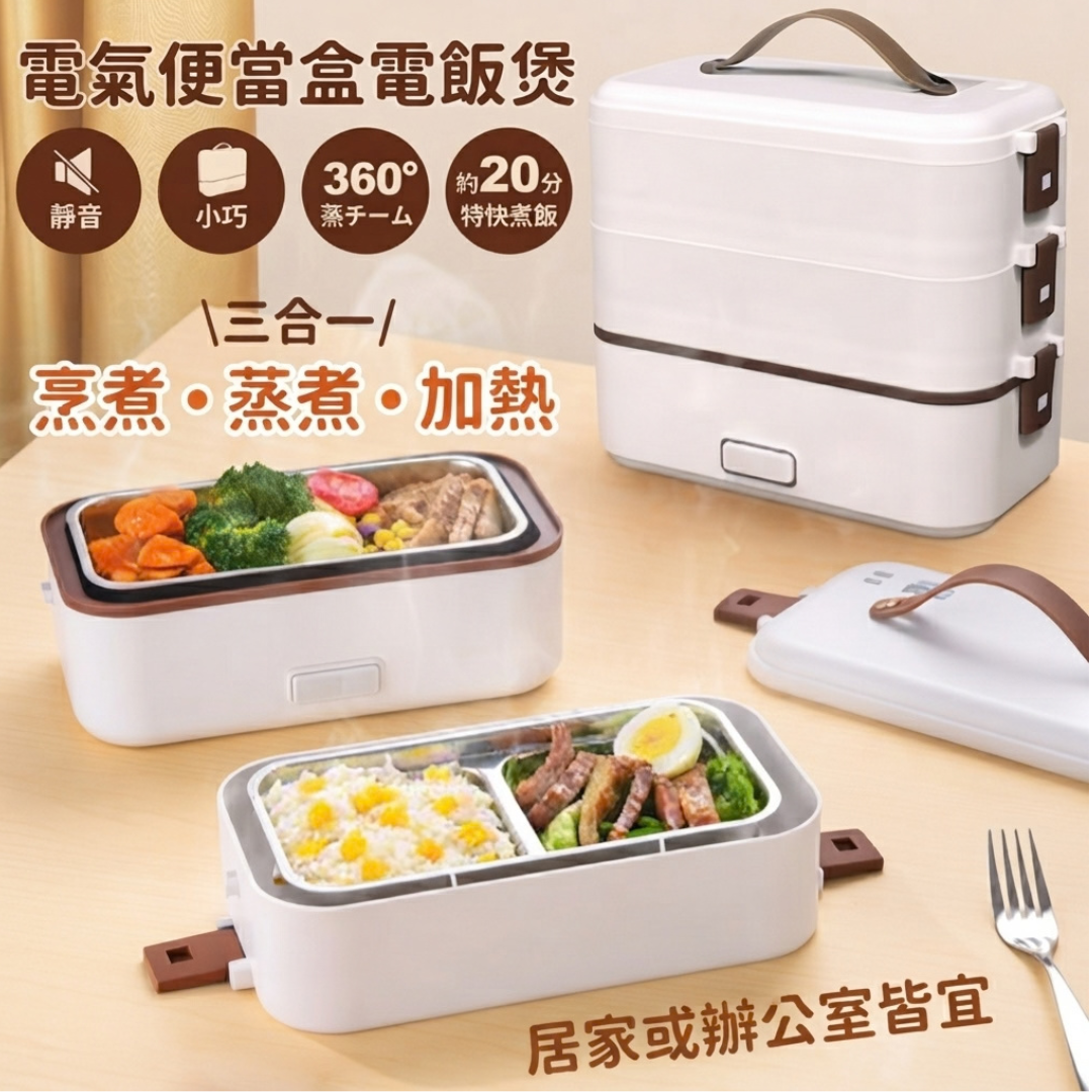 三合一電飯煲 【預計3至4個星期發貨】
