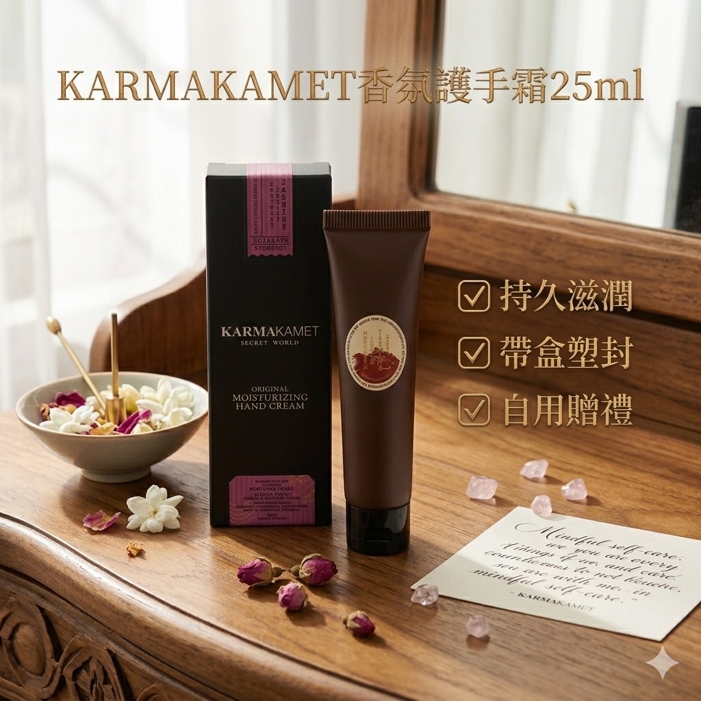 泰國🇹🇭直送@限時預購🔛Karmakamet香氛護手霜25ml