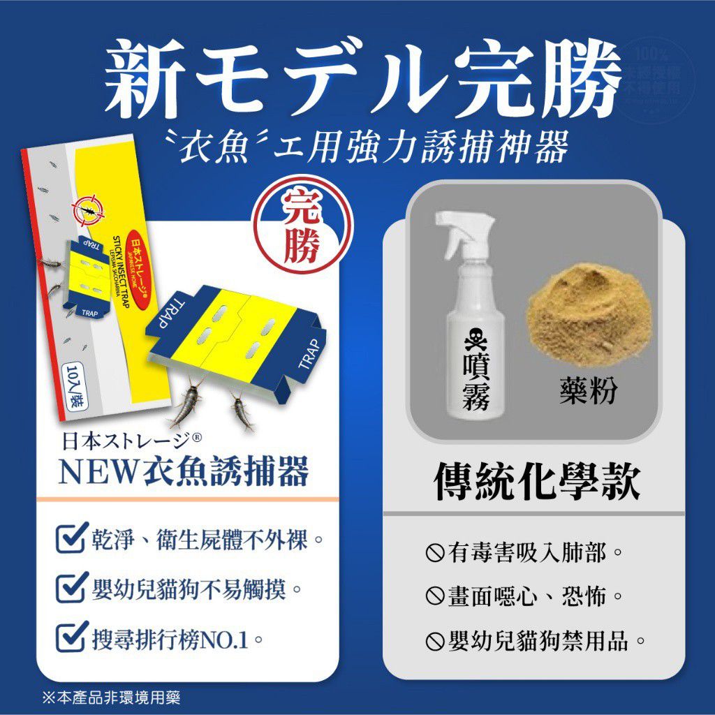 $50套10入。2套起$40套 。 日本ストレージ 室內家居衣魚強力陷阱黏蟲誘捕器 10入/裝