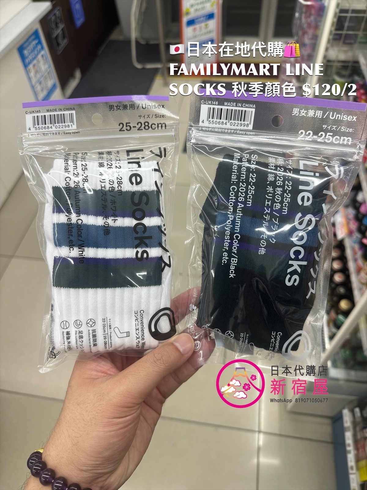 FAMILYMART LINE SOCKS AUTUMN COLOR