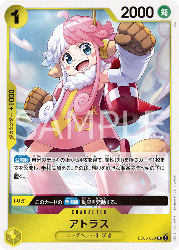EB05-050 アトラス