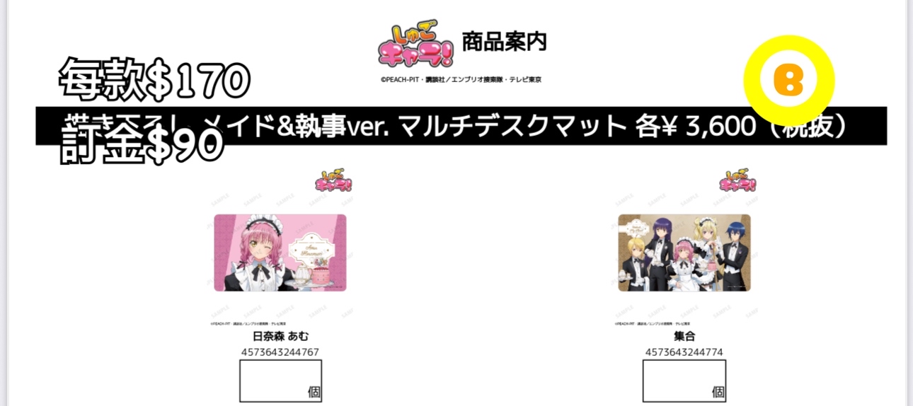 Preorder預訂7/2026年守護甜心メイド&執事 橡墊枱墊