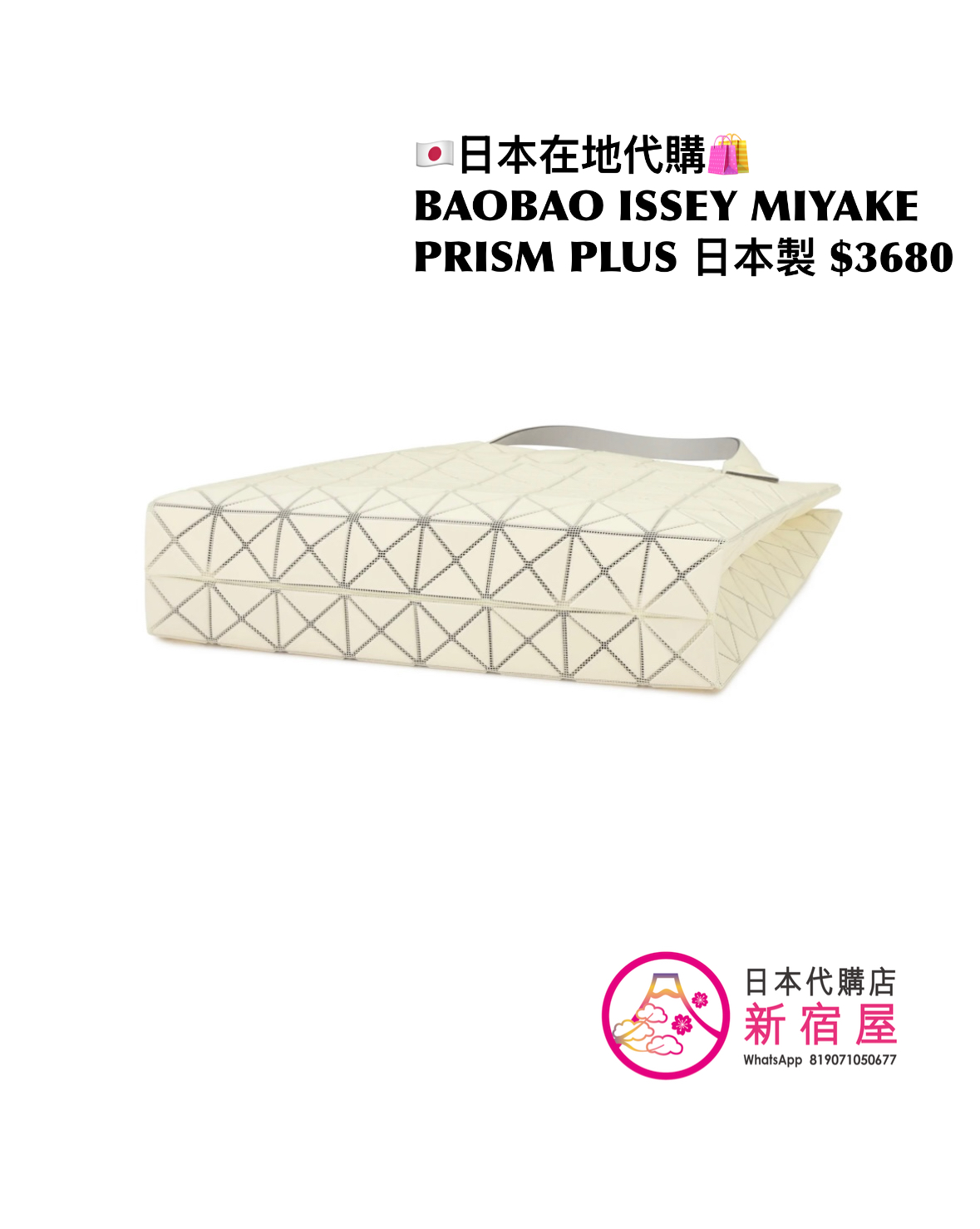 BAOBAO ISSEY MIYAKE PRISM PLUS