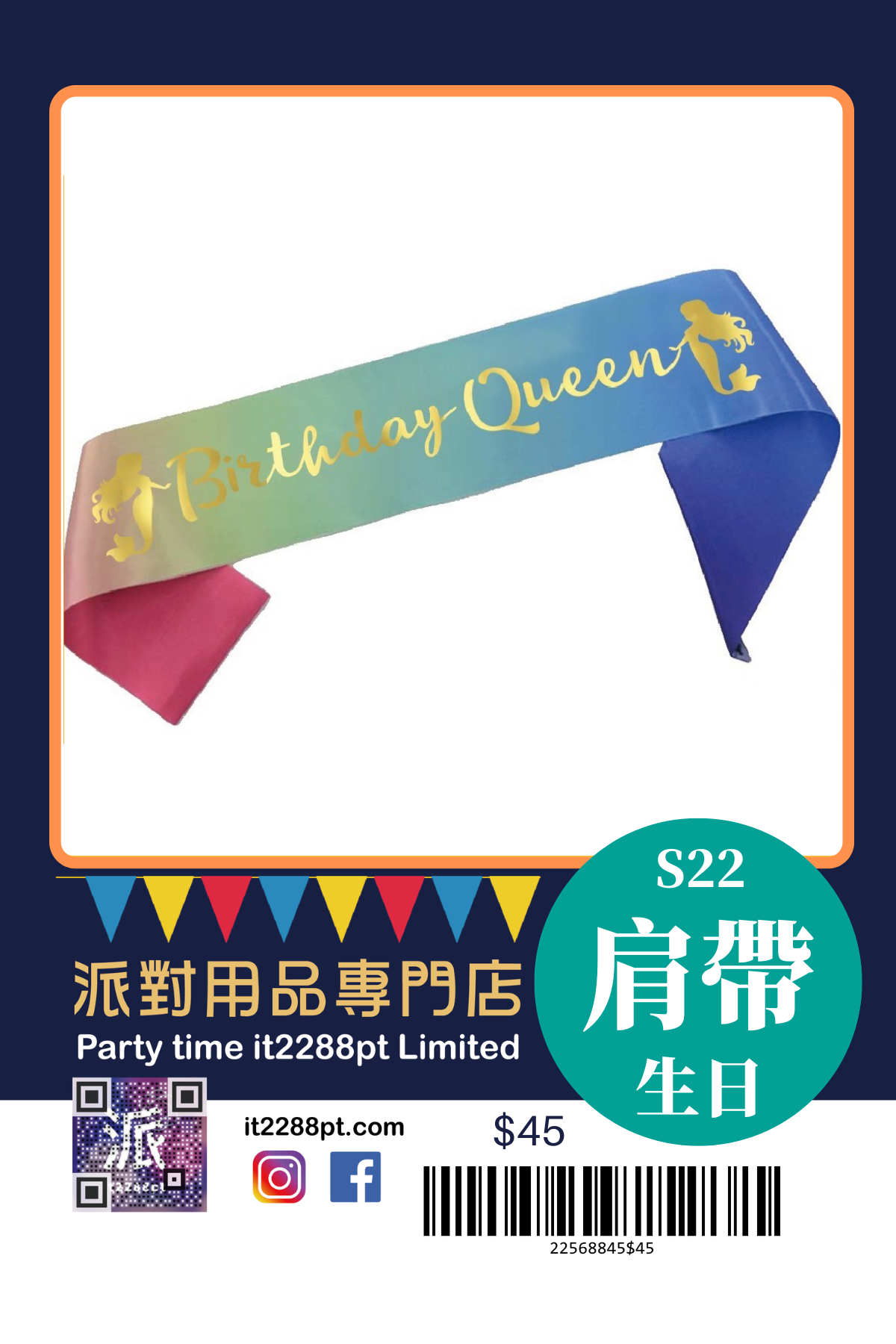 派對造型肩帶｜生日派對／搞笑斜揹帶／即日取（香港）