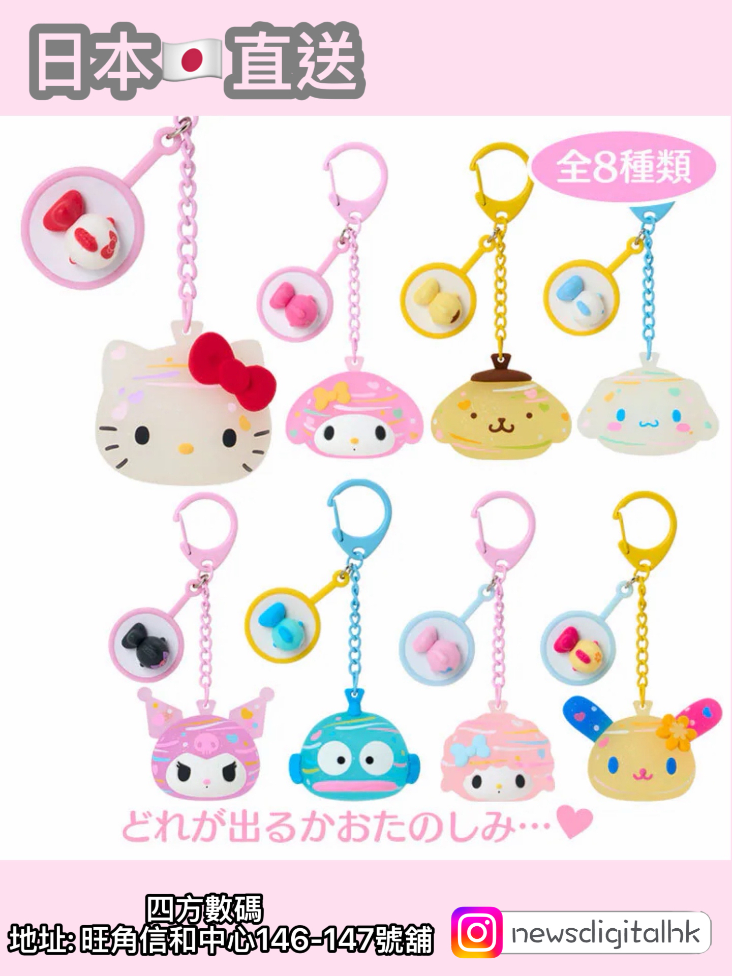 ［現貨］SANRIO CHARACTERS (指定款) 吊飾
