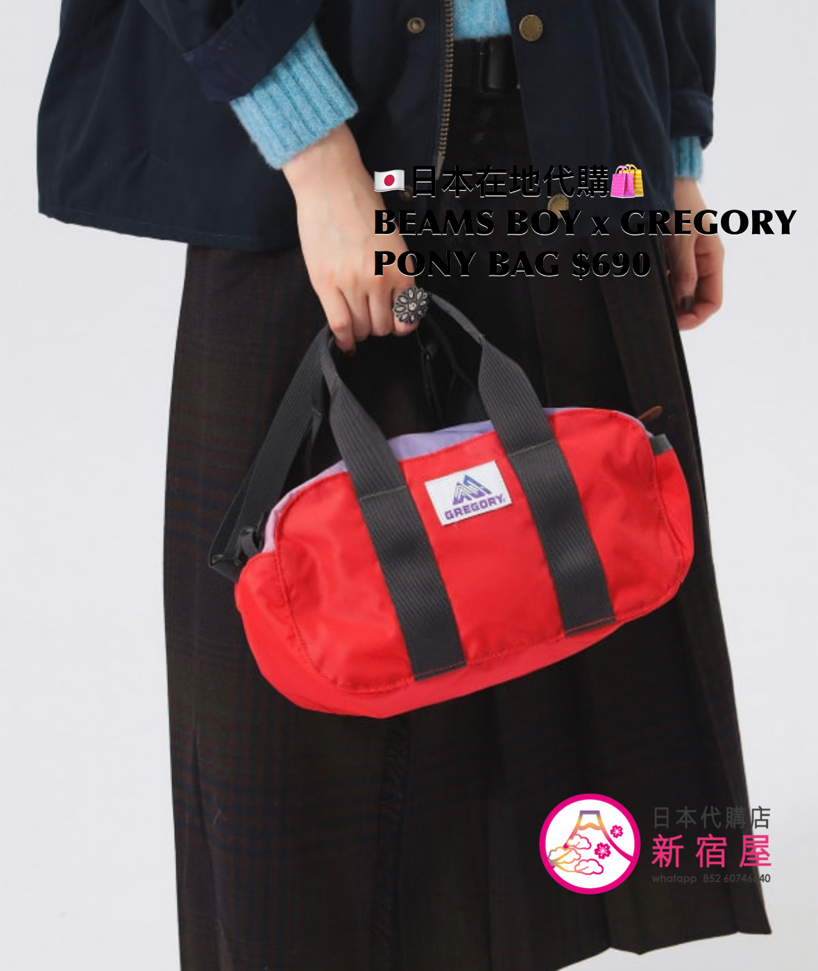 BEAMS BOY x GREGORY PONY BAG