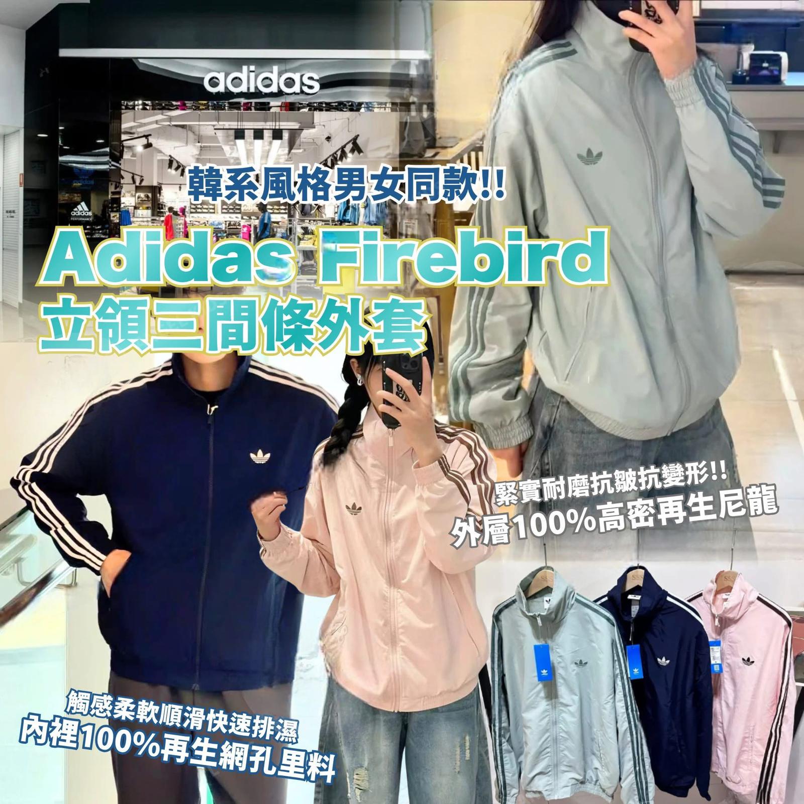$168件。Adid*as Firebird立領三間條外套🧥