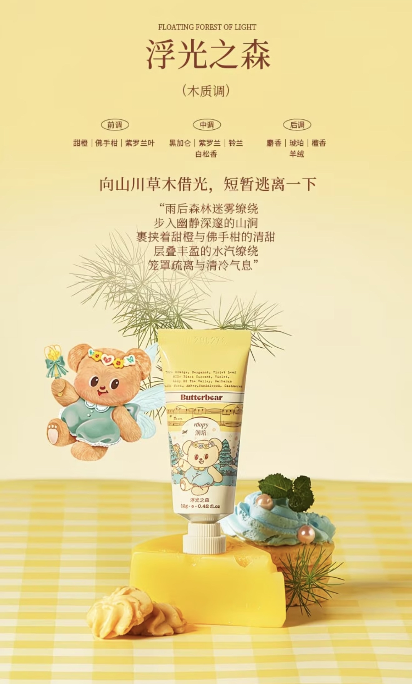 Roopy Runpei Butter Bear 