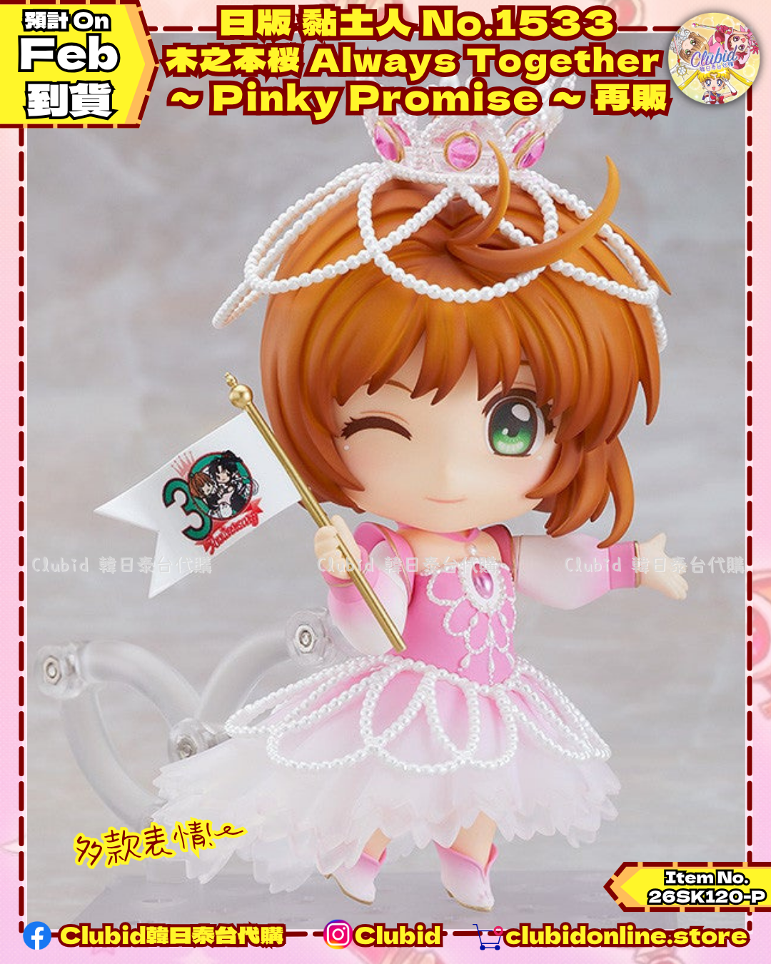 《Pre-Order》日版 黏土人 No.1533 木之本桜 Always Together  ～ Pinky Promise ～ 再販 (26SK120-P）