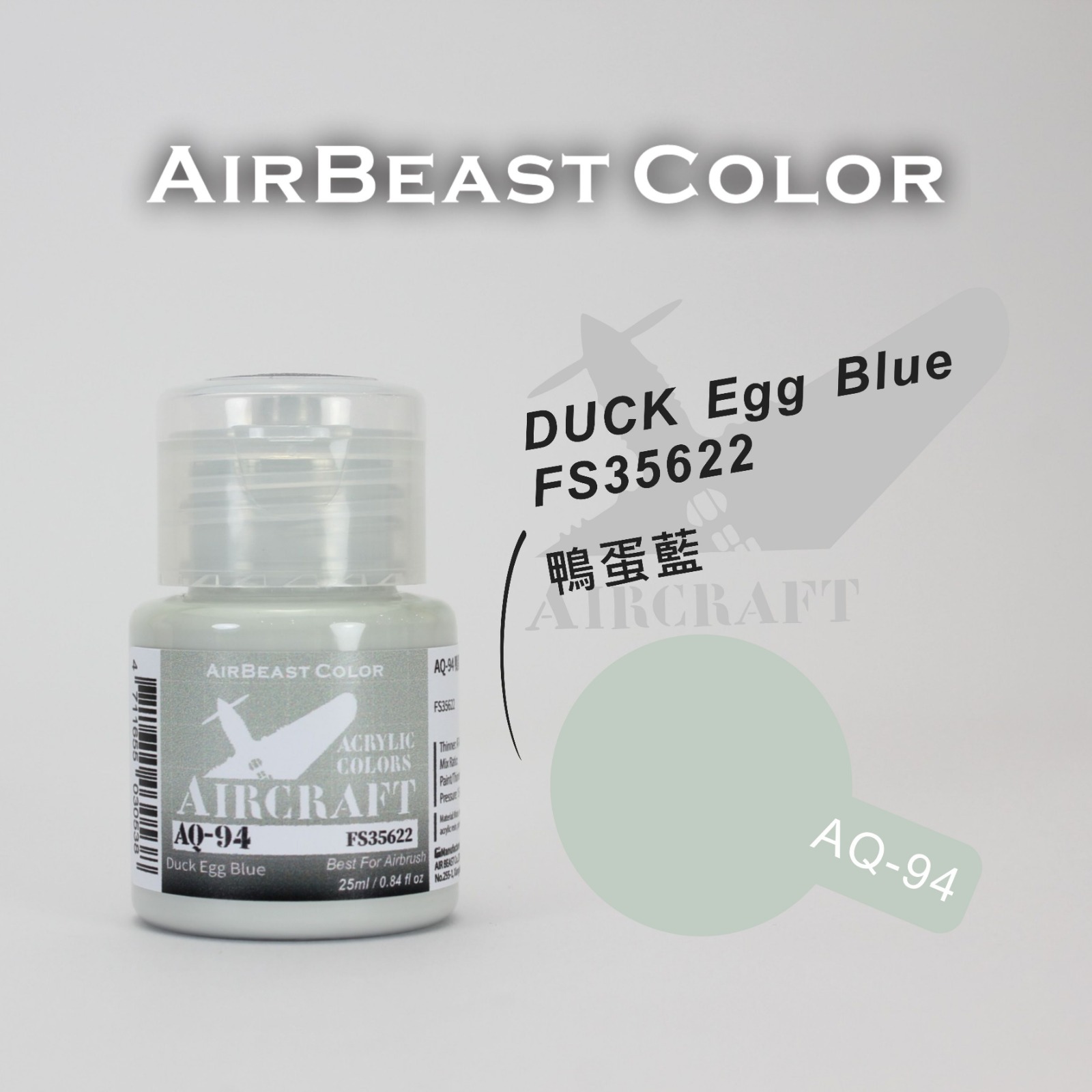 AirBeast Color 空軍FS美國聯邦標準色灰色系 AQ-86 - AQ-100