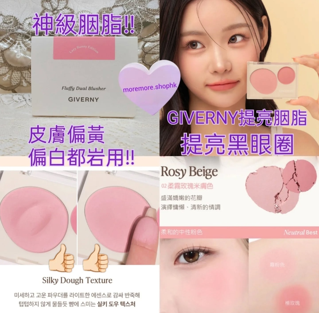 現貨💜韓國giverny 神級提亮胭脂 giverny神級胭脂 giverny胭脂 😃 雙色胭脂 GIVERNY雙色胭脂 GIVERNY胭脂 蓬鬆雙色胭脂 💜02💜